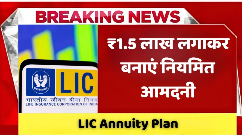 LIC Annuity Plan