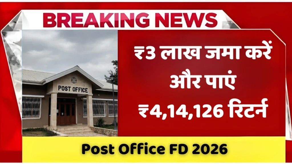 Post Office FD 2026