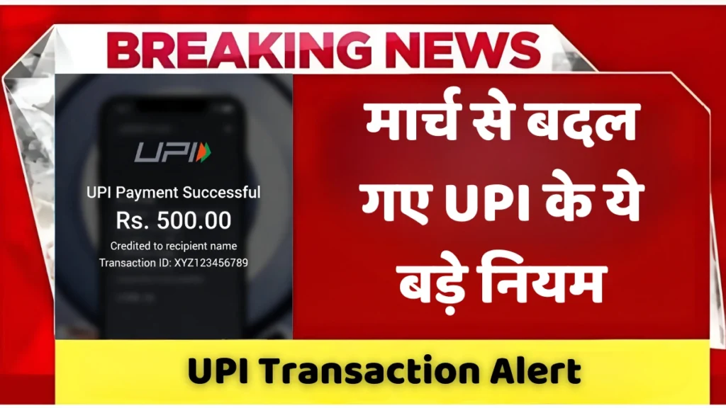 UPI Transaction Alert